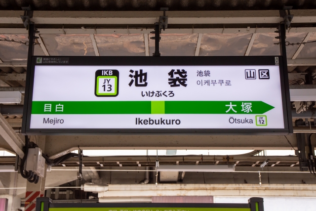 池袋駅周辺の証明写真ボックスの場所【駅構内でも撮れる】 | 就活写真 