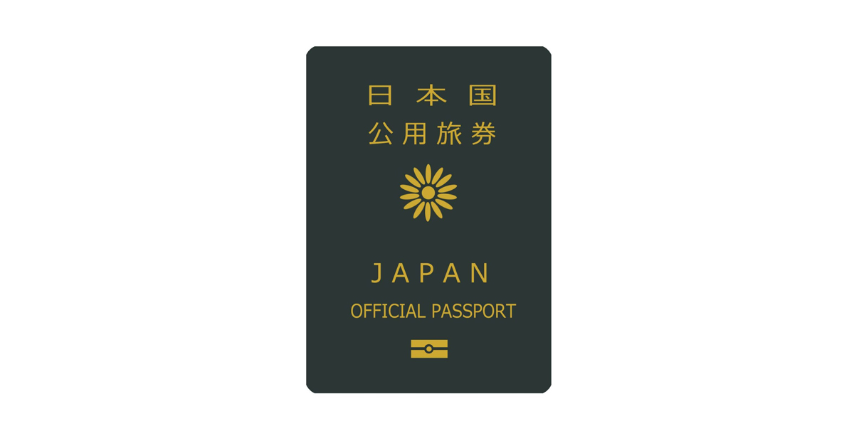 【パスポートと何が違う？】公用旅券用の証明写真について徹底解説！ | 就活写真の19Studio 新宿店｜当日予約OK・最安値